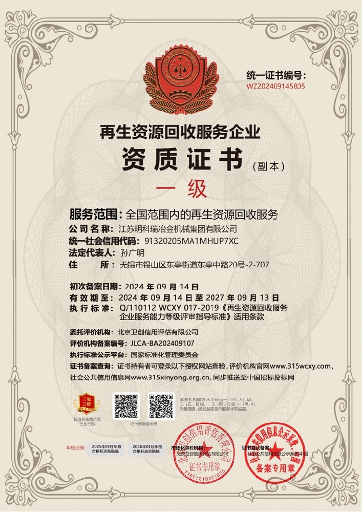 再生資源回收服務(wù)企業(yè)資質(zhì)證書(shū)